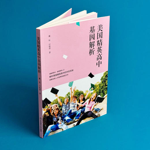 美国精英高中基因解析 高中阶段英才教育 拔尖创新人才培养 商品图3