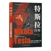 特斯拉自传 商品缩略图0