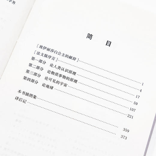 哲学原理（全译本）  [法]勒内·笛卡尔 著  张卜天 鲁博林 译 商品图4