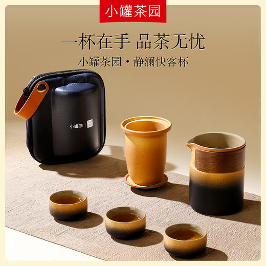 会员专享-静澜快客杯（茶壶*1+品茗杯*3）小罐茶园 （每个ID限购1次）  【现货】 商品图4