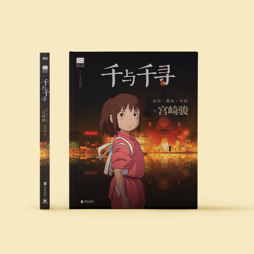 《千与千寻》 商品图1
