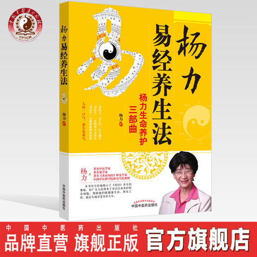 杨力易经养生法【杨力】 商品图0