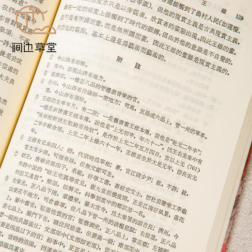 【绝版好书】《中国名画家丛书-晋唐五代之部、宋元之部》一套两册，32开550页，1984年台文史哲初版 商品图3