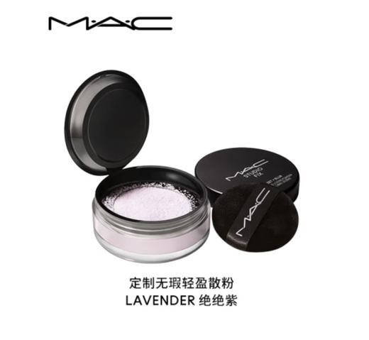 MAC魅可无瑕轻盈散粉定妆控油持久自然服帖#02绝绝紫 商品图0