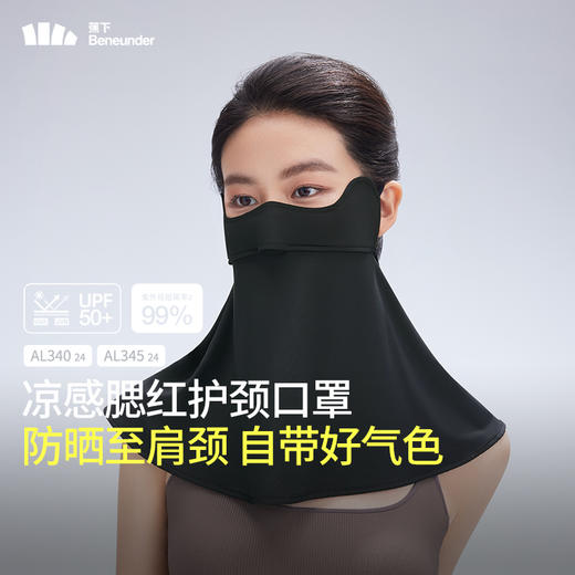 蕉下凉感护颈防晒口罩AL34024 商品图2