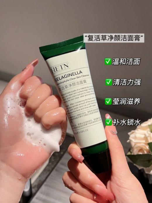 【HETN赫婷复活草倍润五件套】✅蕴含复活草等多种天然植物精华😋 滋养肌肤☀️ 商品图1