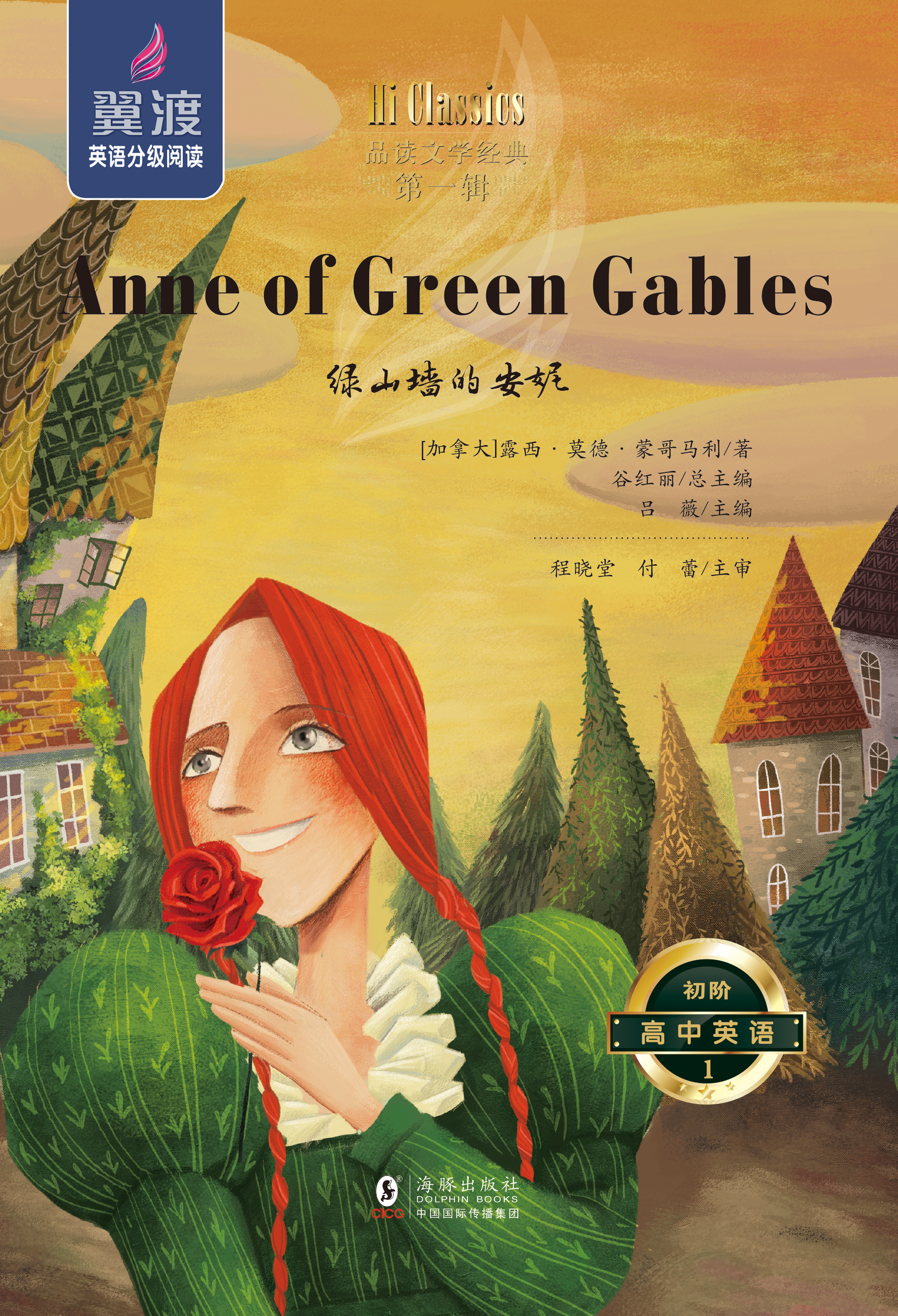 《绿山墙的安妮》05 The Bend in the Road