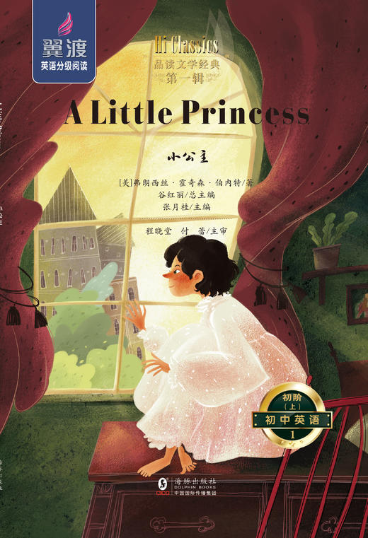 《小公主》 A Little Princess 03 Ermengarde 商品图0