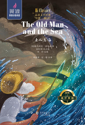 《老人与海》07 The Old Man and the Lions