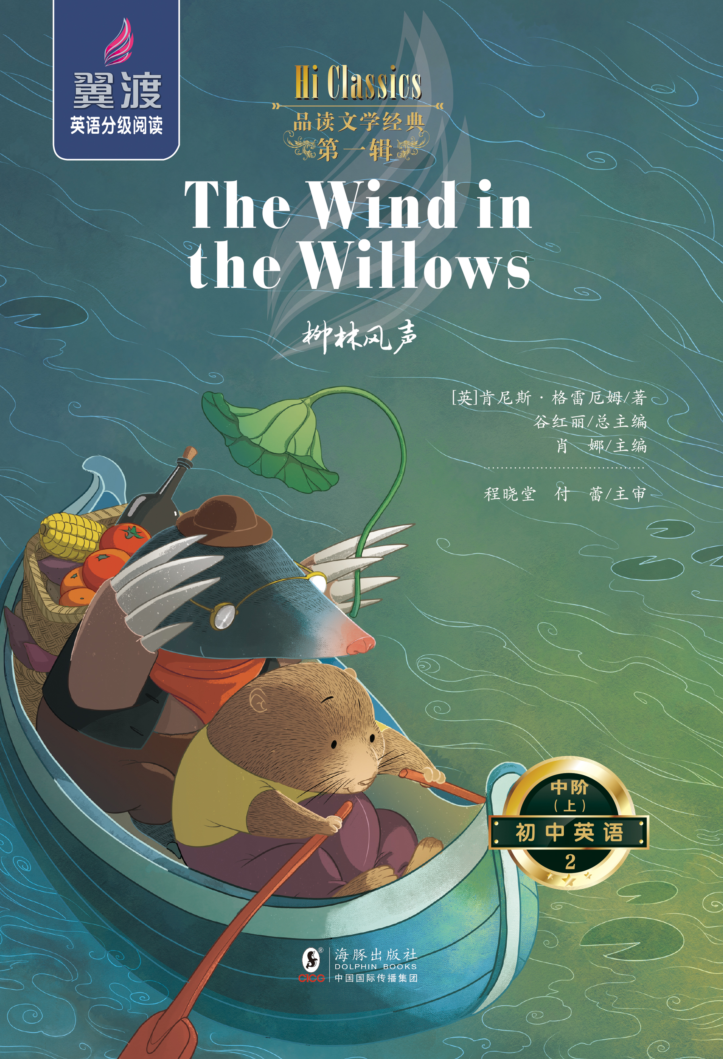 《柳林风声》01 The Open Road