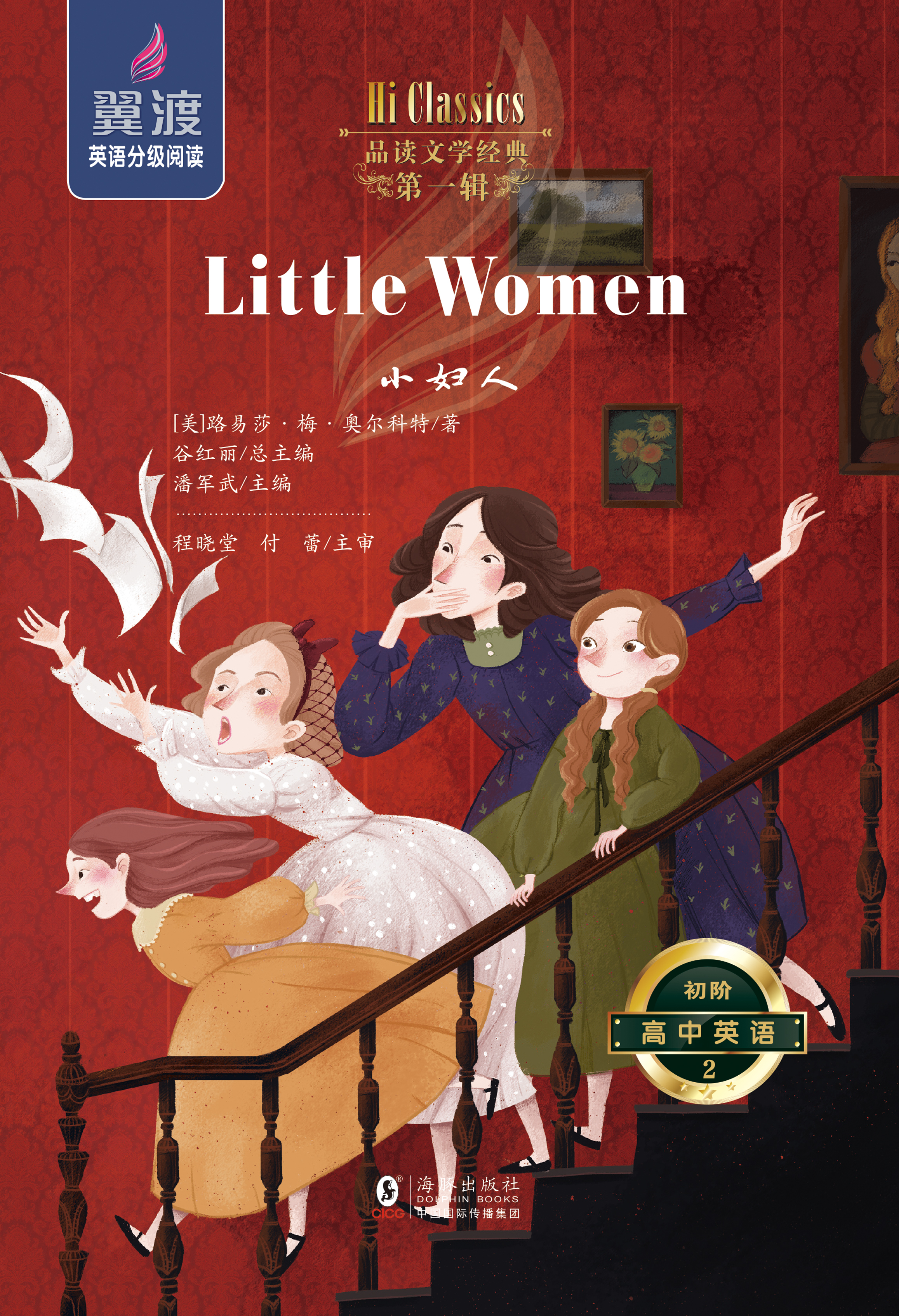 《小妇人》Glossary