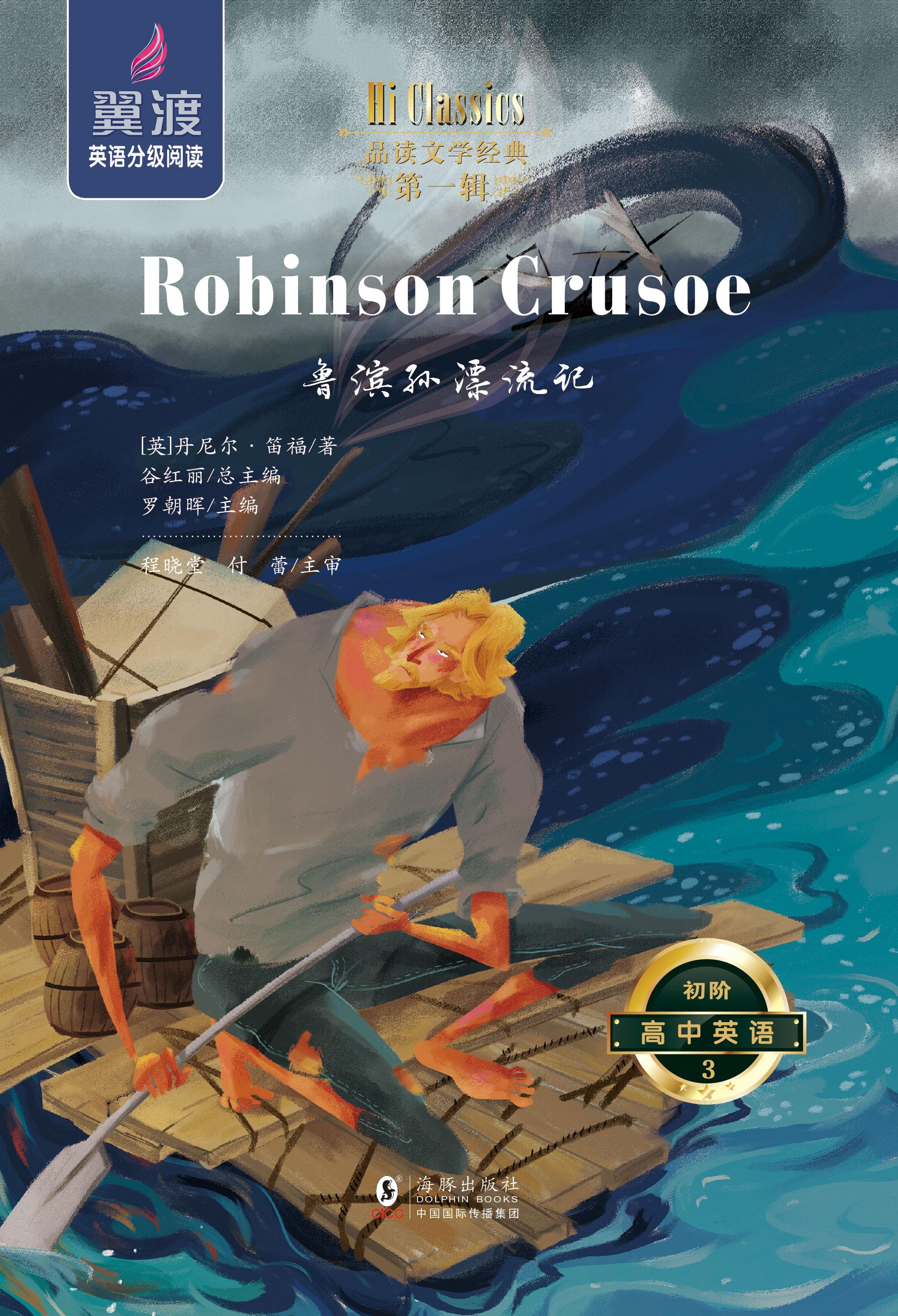 《鲁滨孙漂流记》02