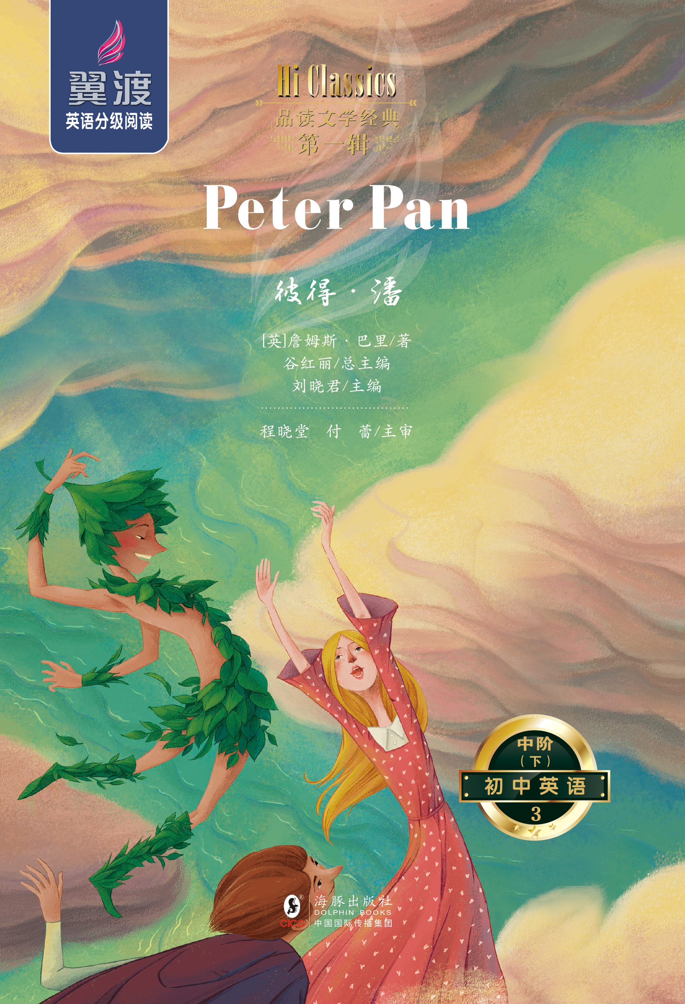 《彼得潘》01 Come Away, Come Away!