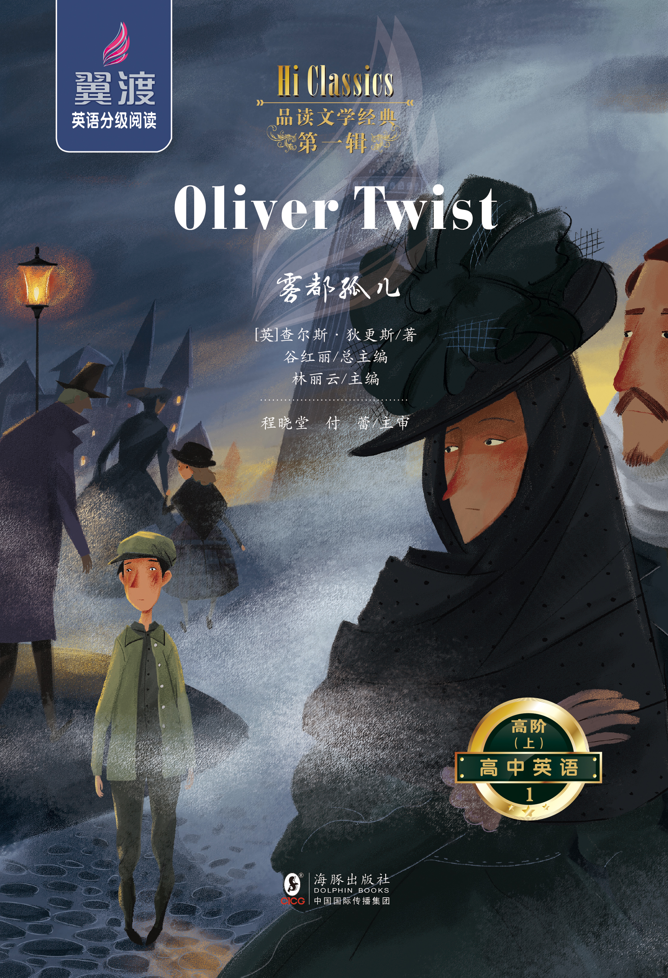 《雾都孤儿》01 Oliver Asks for More