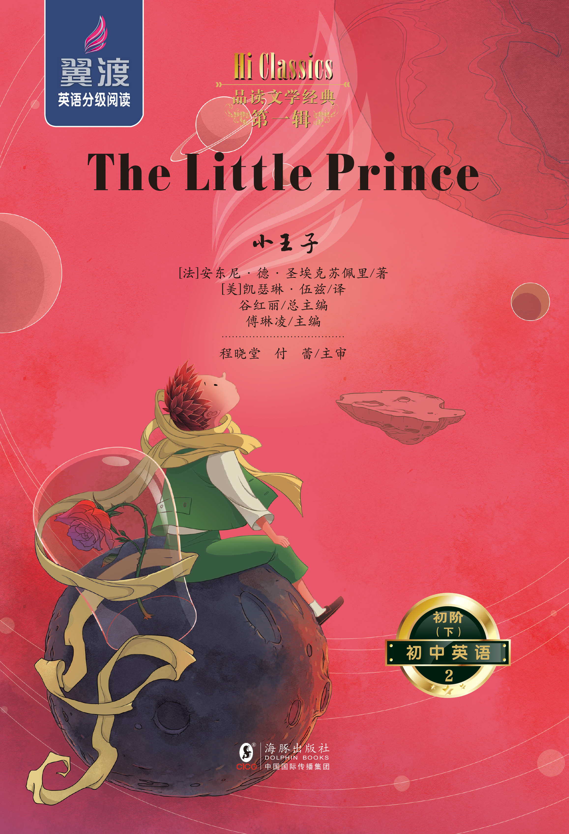 《小王子》08 Farewell