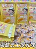 巴米丽塔-方格小饼（海盐芝士厚乳味）150g    4713410662169 商品缩略图0