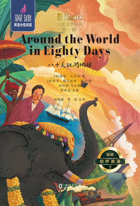 《八十天环游地球》Glossary