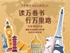 【樊登书店高陵店】大英图书馆&环游地球80天门票 商品缩略图0