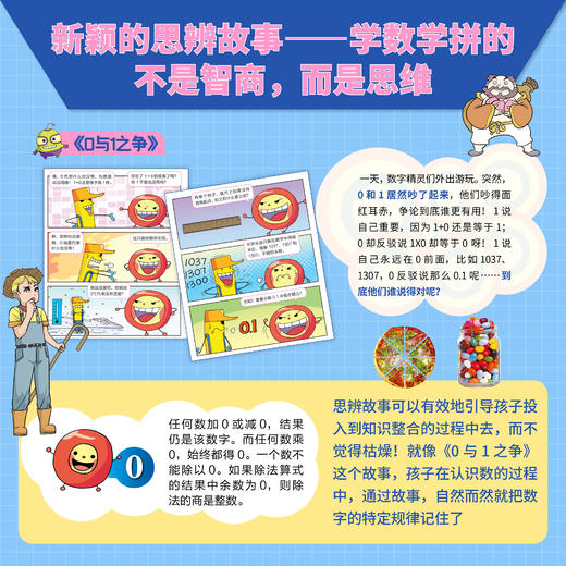 《小天才数学家·新加坡启发式数学漫画》第一辑全8册 商品图3