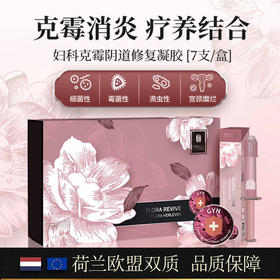 春莺·雪初净妇科克霉阴道修复凝胶5g*7支/盒