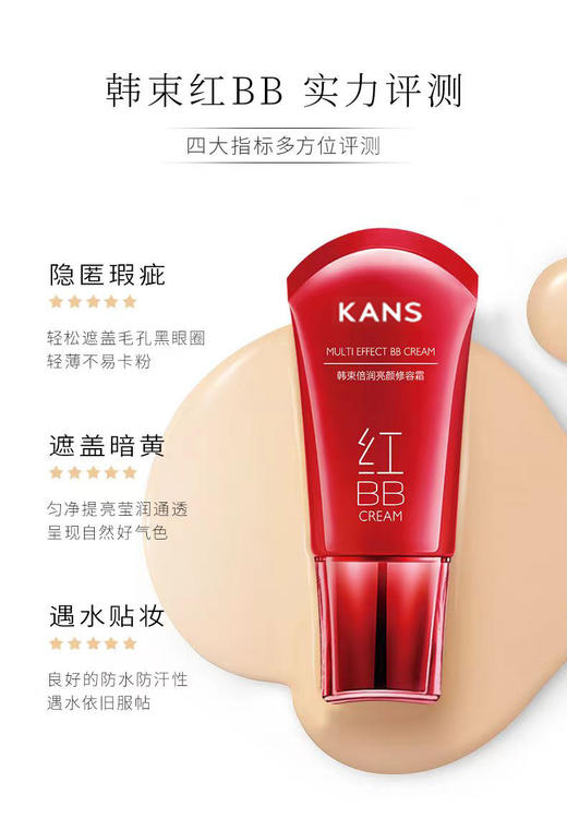 韩束倍润亮颜修容霜红BB霜40ml新款-2815 商品图0