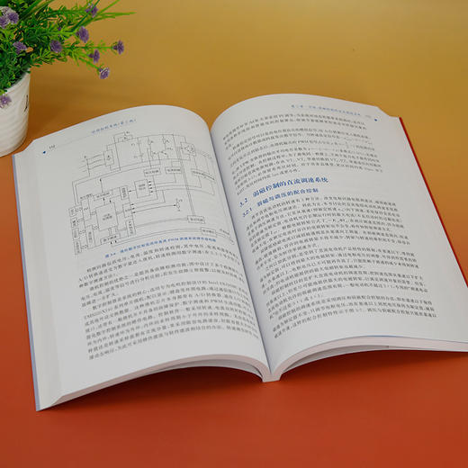 运动控制系统（第2版）(宋文祥) 商品图3