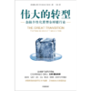 中信出版 | 伟大的转型：金融个性化重塑全球银行业 商品缩略图2