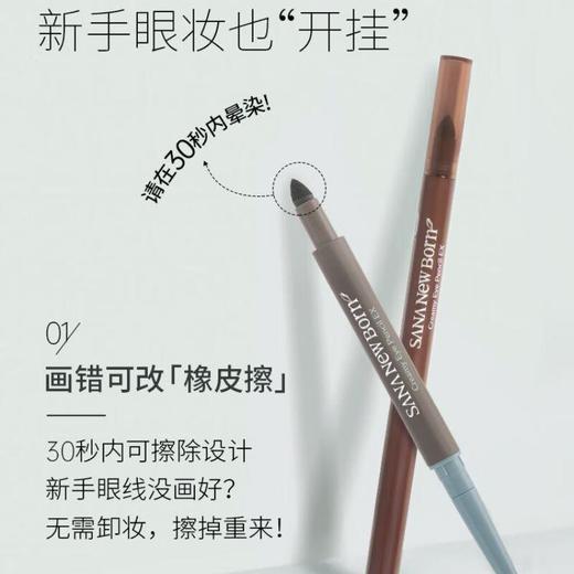 莎娜妮梦画染两用乳胶眼线笔  04 高冷烟灰0.07g 商品图1