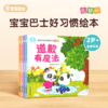 【智趣绘梦】睡前故事25册/21册2选1+新品绘本自理篇/创意篇/职业篇/礼貌篇4选2 商品缩略图10