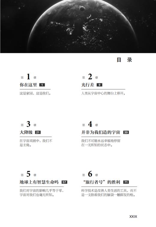 《暗淡蓝点：探寻人类的太空家园》（卡尔·萨根诞辰90周年纪念版） 商品图3