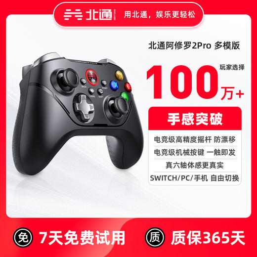 北通阿修罗2pro多模版switch地平线5艾尔登法环ns电视4fifa游戏手柄PC电脑版xbox 商品图0