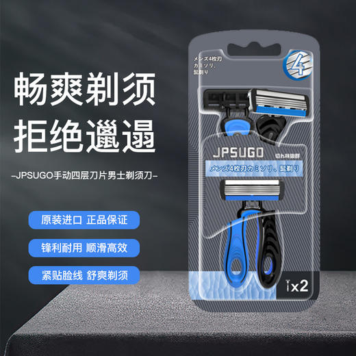 JPSUGO男士一次性剃须刀4刀刃 2把入 商品图0