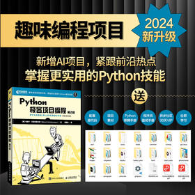 Python极客项目编程（第2版） Python编程从入门到实战AI机器学习语音识别OpenGL3D渲染树莓派物联网书籍