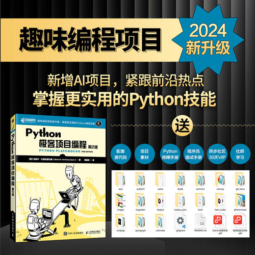 Python极客项目编程（第2版） Python编程从入门到实战AI机器学习语音识别OpenGL3D渲染树莓派物联网书籍 商品图0