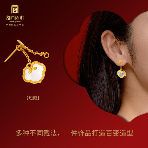 宫匠造办 吉祥如意耳坠 黄金镶贝母 商品图4