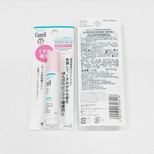 珂润润浸保湿润唇膏(樱花粉)4.2g 商品图2