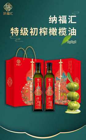 纳福汇初榨橄榄油礼盒500ml*2