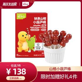 【138元任选7件】英氏忆小口奶龙IP联名款鲜果山楂棒