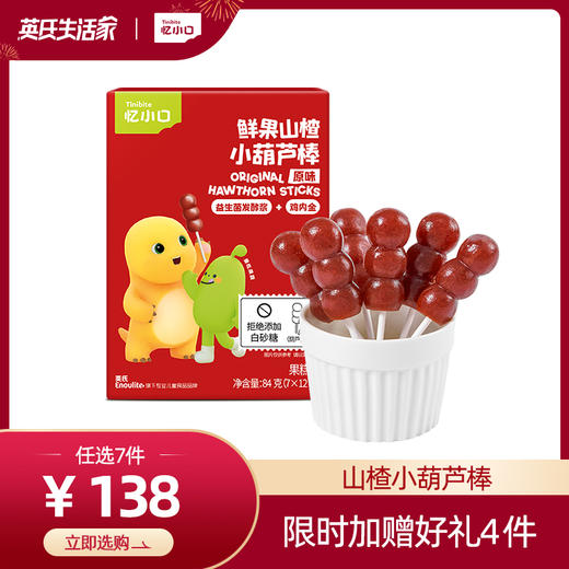 【138元任选7件】英氏忆小口奶龙IP联名款鲜果山楂棒 商品图0