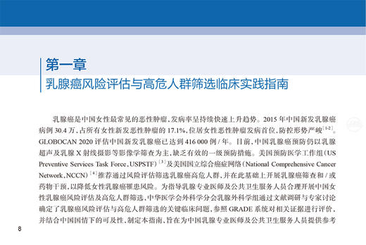 中华医学会乳腺外科临床实践指南 2024版 赵玉沛 刘荫华 编 男性乳腺癌诊治临床实践指南临床实践指南 人民卫生出版9787117360692  商品图4