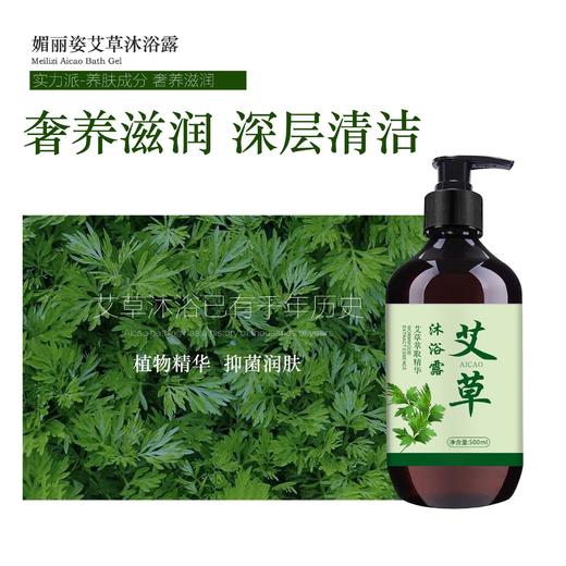 【正品艾草植物萃取精华沐浴露】艾草精油沐浴露清洁补水，除螨抑jun保湿控油祛痘去角质，全身按摩滋润大瓶沐浴露清爽控油人气推荐QQ 商品图1