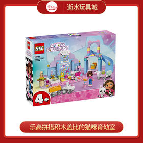 乐高积木L10796乐高拼搭积木系列盖比的猫咪育幼室