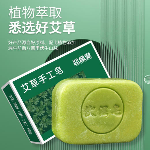买一送一【植物萃取精油！艾草鎏金皂】悉选好艾草配比植物添加，给肌肤spa级呵护，微米级别泡沫通透细腻，给肌肤恰到好处的清洁，艾叶艾草香皂洗脸皂Y 商品图3