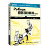 Python极客项目编程（第2版） Python编程从入门到实战AI机器学习语音识别OpenGL3D渲染树莓派物联网书籍 商品缩略图2