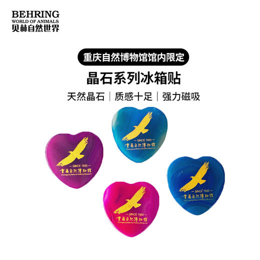 贝林自然世界晶石系列冰箱贴 商品图2