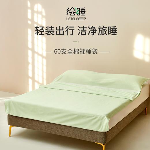 【绘睡】60S全棉睡袋 商品图4
