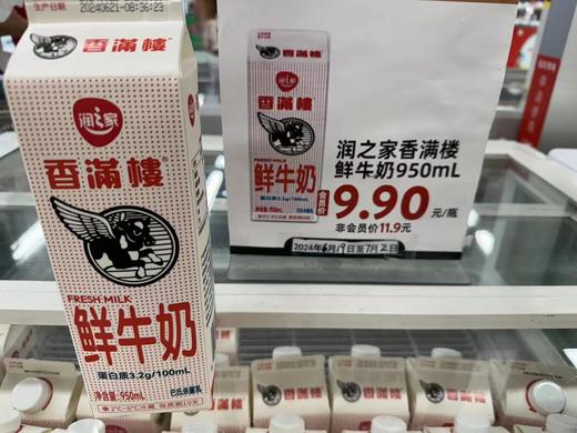 【香满楼】 鲜奶 950ml 商品图0