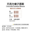 可可慕斯蛋糕|巧克力榛果慕斯 商品缩略图2