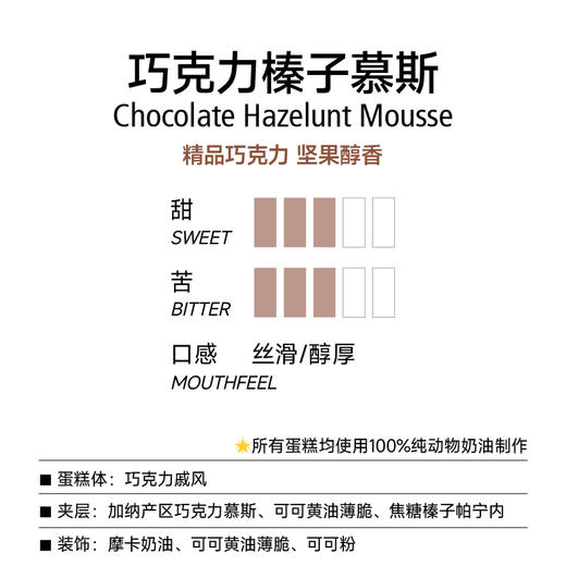 可可慕斯蛋糕|巧克力榛果慕斯 商品图2