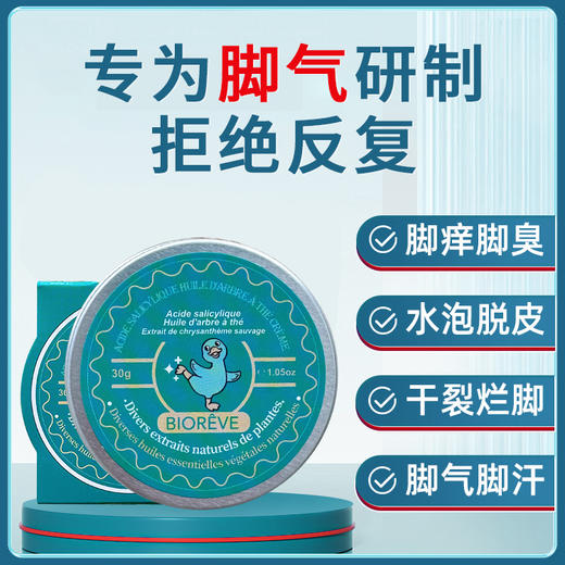 【夏日无脚臭！法国“足部清道夫”】法国Biorêve茶树精油水杨酸凝胶 珍贵天然植萃提取 4大科技成分+复合10重欧洲名贵草药 kan菌chu臭 商品图1